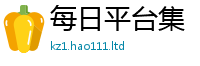 2025新奥天天开好彩开奖结果被...